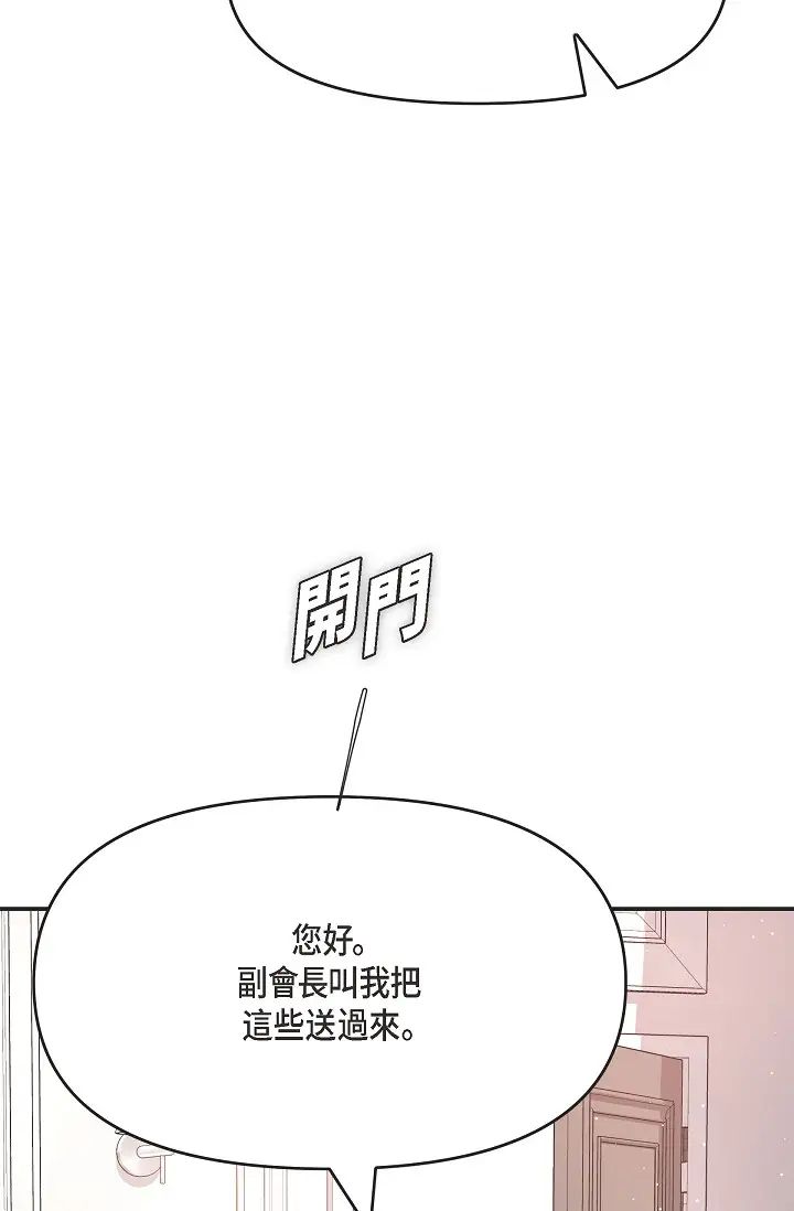 《可疑的代表》漫画 第46話-不受誘惑的美京