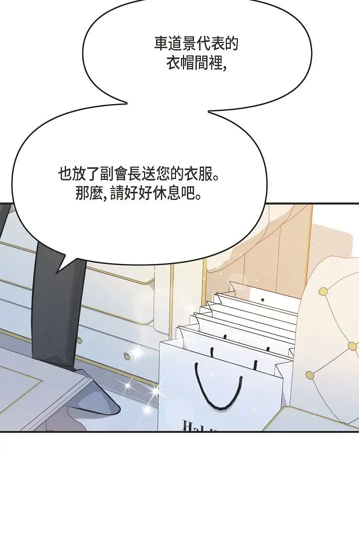 《可疑的代表》漫画 第46話-不受誘惑的美京