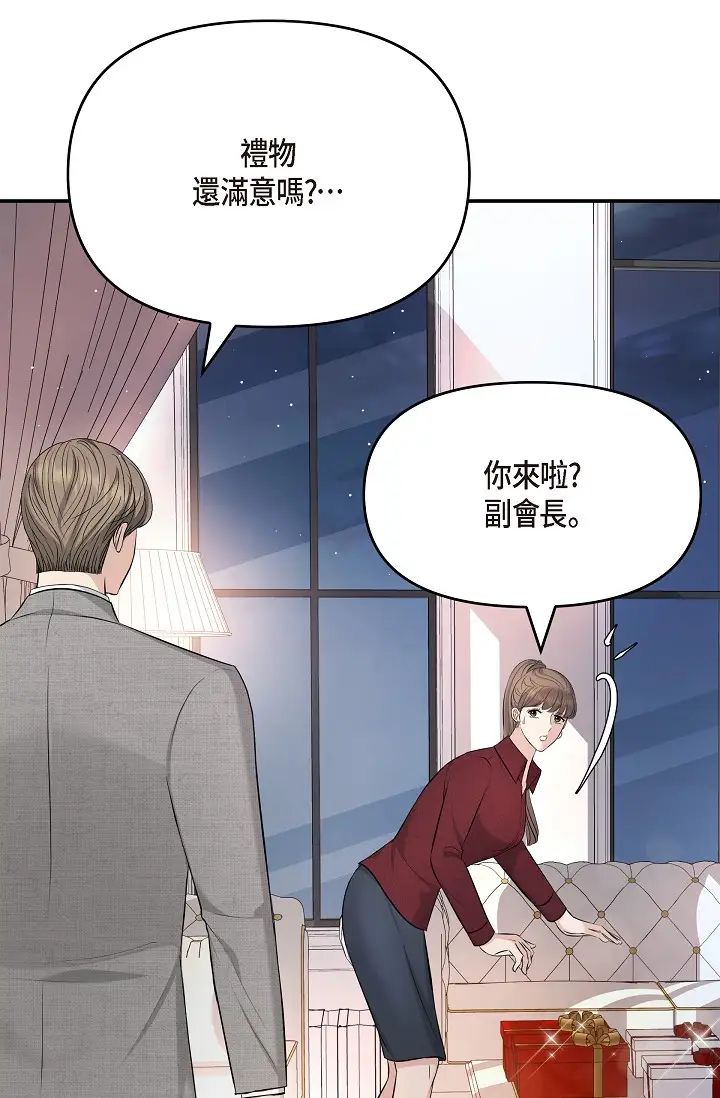 《可疑的代表》漫画 第46話-不受誘惑的美京