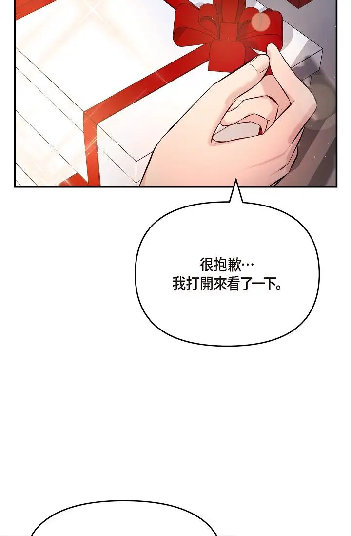 《可疑的代表》漫画 第46話-不受誘惑的美京