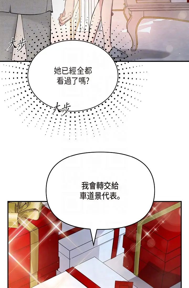 《可疑的代表》漫画 第46話-不受誘惑的美京