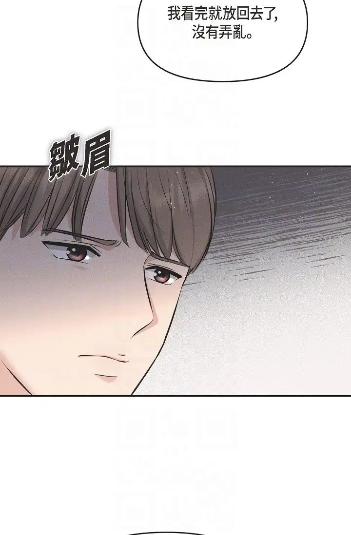 《可疑的代表》漫画 第46話-不受誘惑的美京