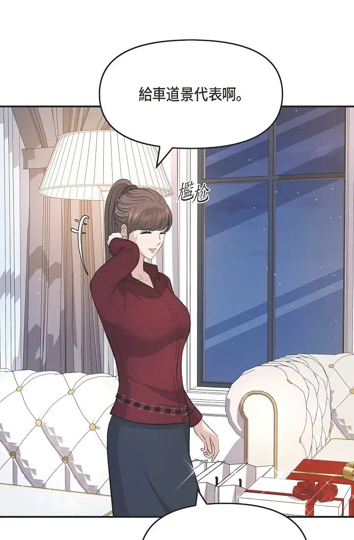 《可疑的代表》漫画 第46話-不受誘惑的美京
