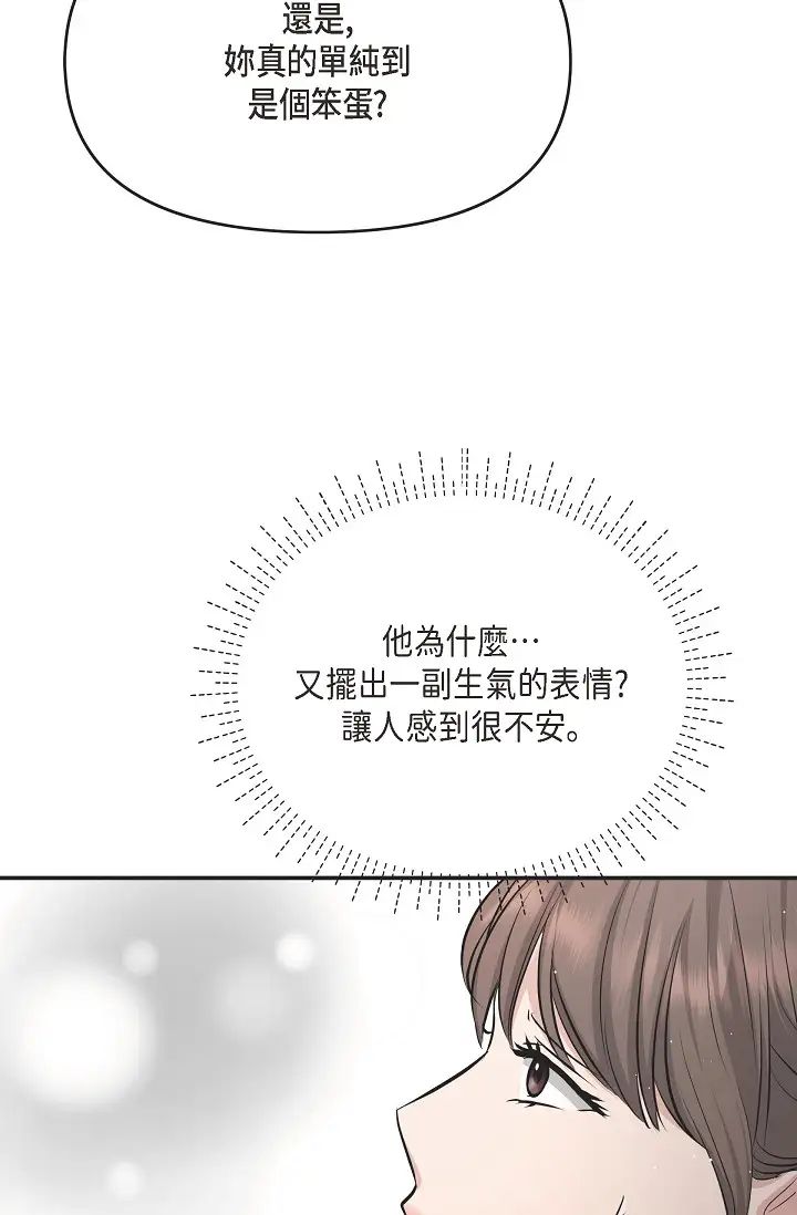 《可疑的代表》漫画 第46話-不受誘惑的美京
