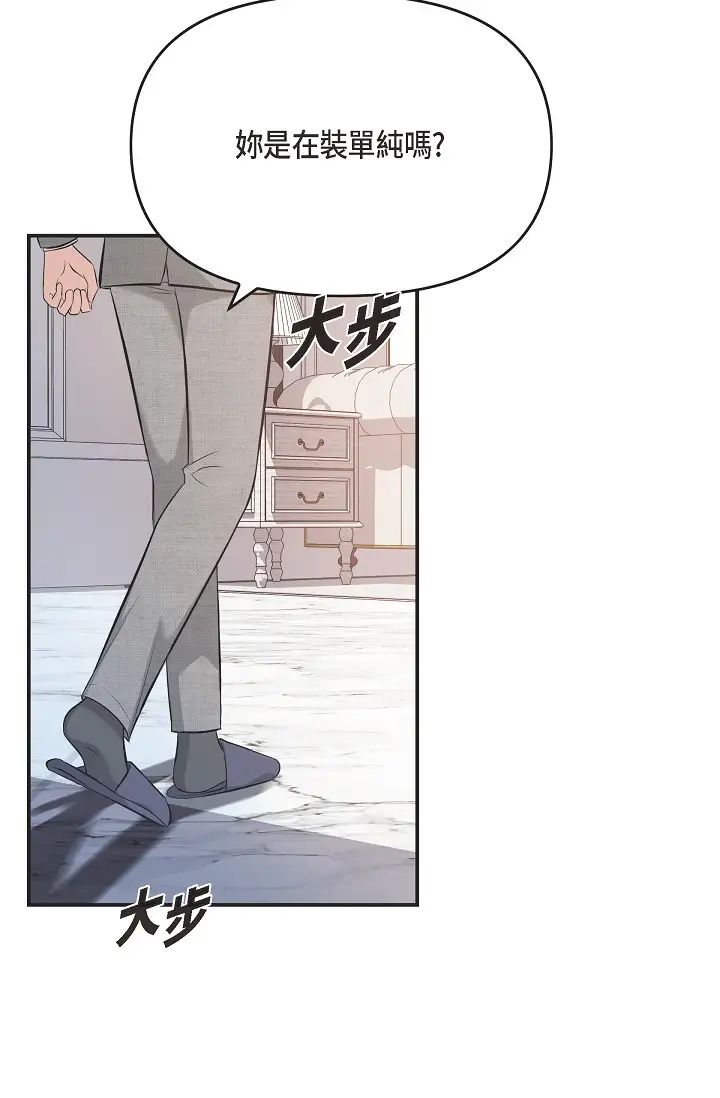 《可疑的代表》漫画 第46話-不受誘惑的美京