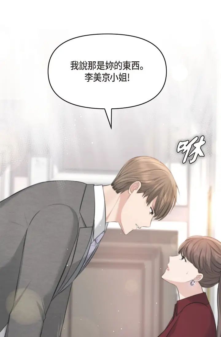《可疑的代表》漫画 第46話-不受誘惑的美京