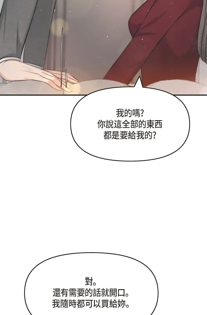《可疑的代表》漫画 第46話-不受誘惑的美京