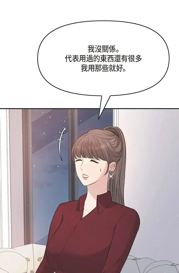 《可疑的代表》漫画 第46話-不受誘惑的美京