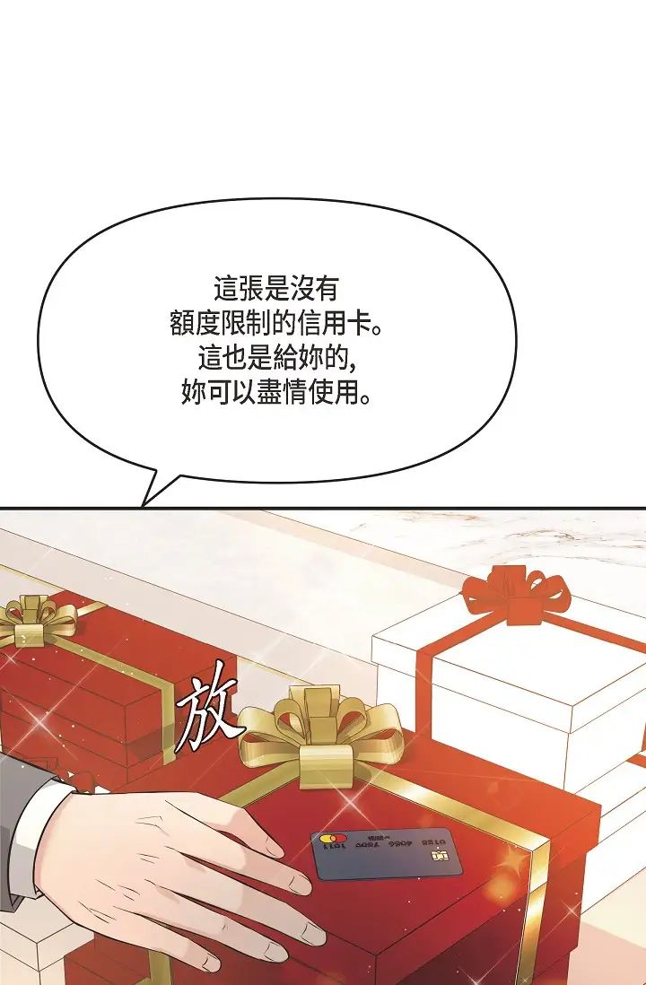 《可疑的代表》漫画 第46話-不受誘惑的美京