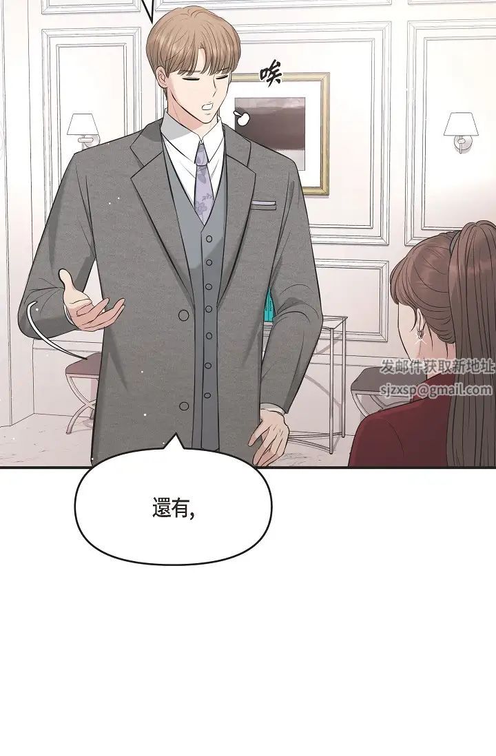《可疑的代表》漫画 第46話-不受誘惑的美京