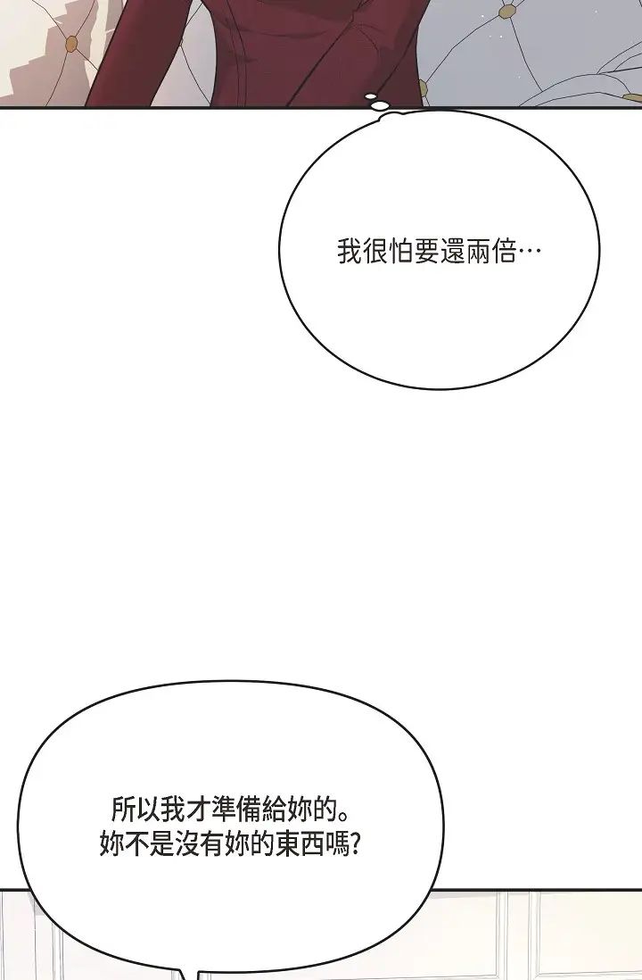 《可疑的代表》漫画 第46話-不受誘惑的美京