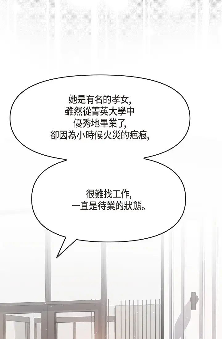 《可疑的代表》漫画 第46話-不受誘惑的美京