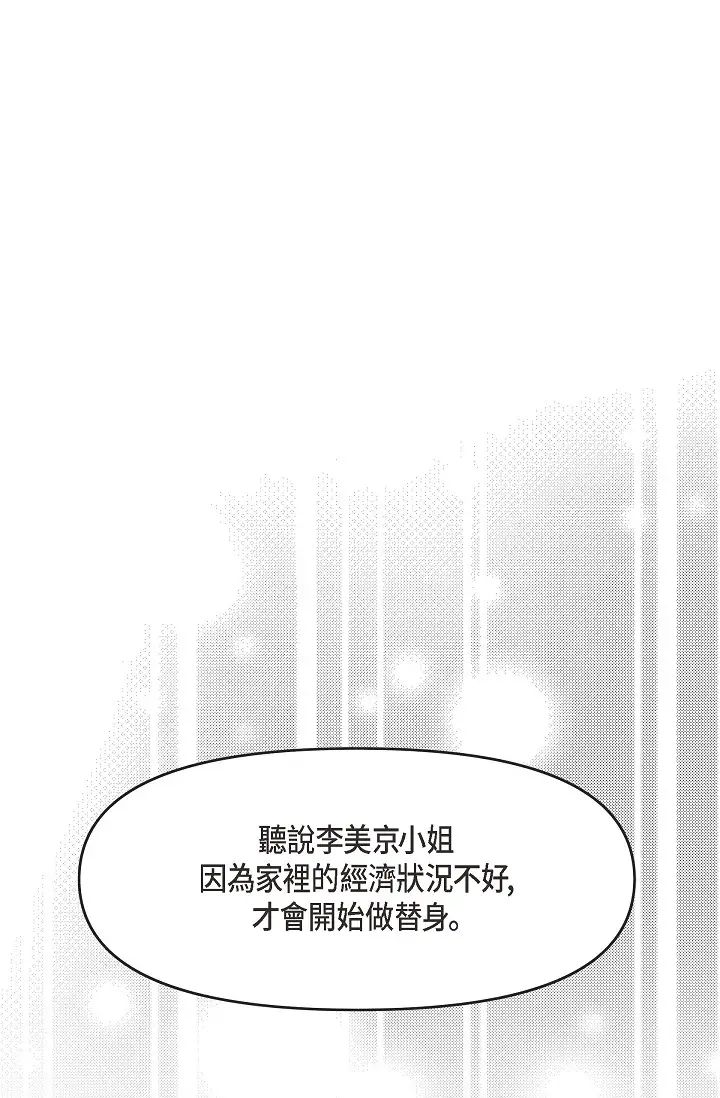 《可疑的代表》漫画 第46話-不受誘惑的美京