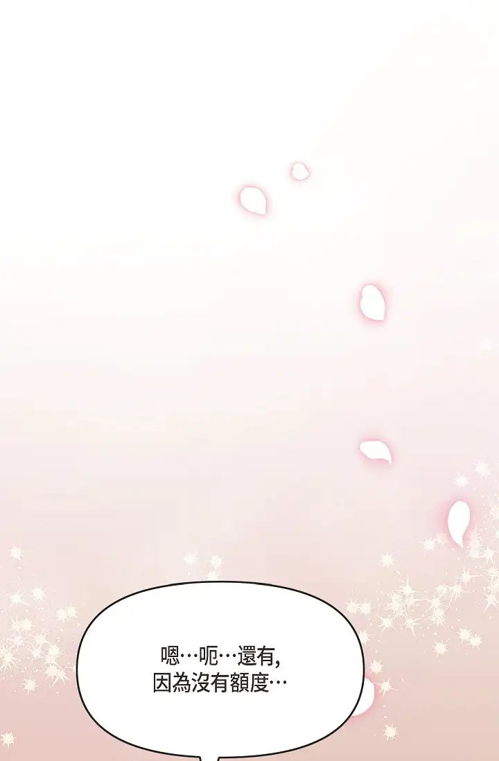 《可疑的代表》漫画 第46話-不受誘惑的美京