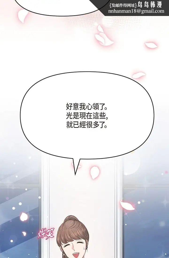 《可疑的代表》漫画 第46話-不受誘惑的美京