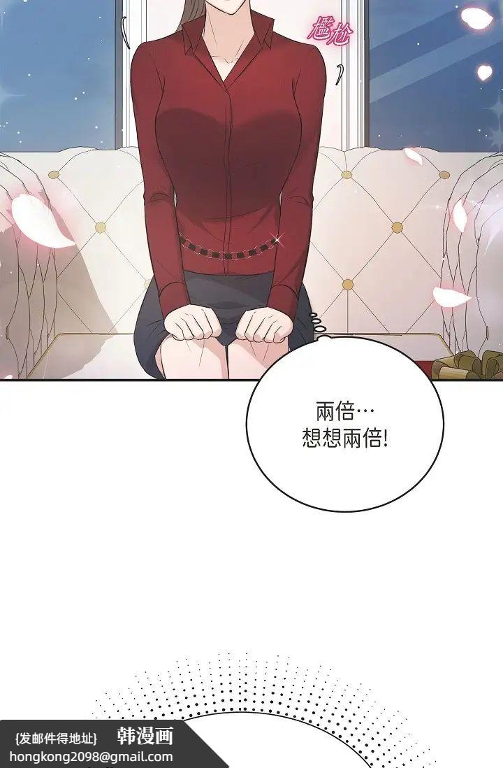 《可疑的代表》漫画 第46話-不受誘惑的美京