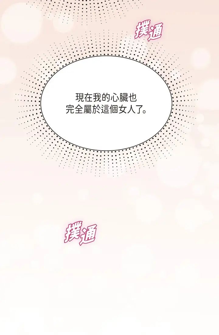 《可疑的代表》漫画 第46話-不受誘惑的美京
