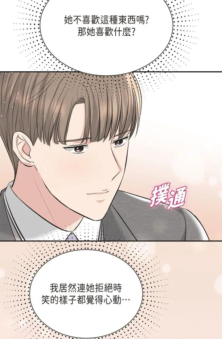 《可疑的代表》漫画 第46話-不受誘惑的美京