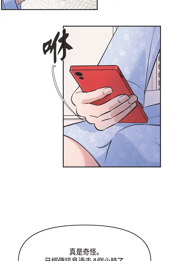 《可疑的代表》漫画 第46話-不受誘惑的美京