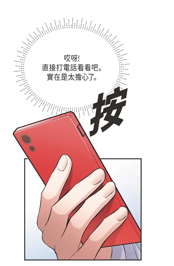 《可疑的代表》漫画 第46話-不受誘惑的美京