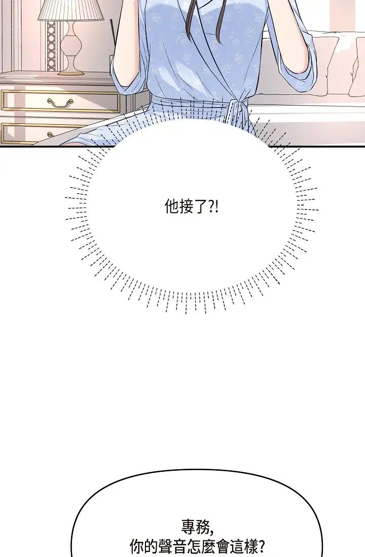 《可疑的代表》漫画 第46話-不受誘惑的美京