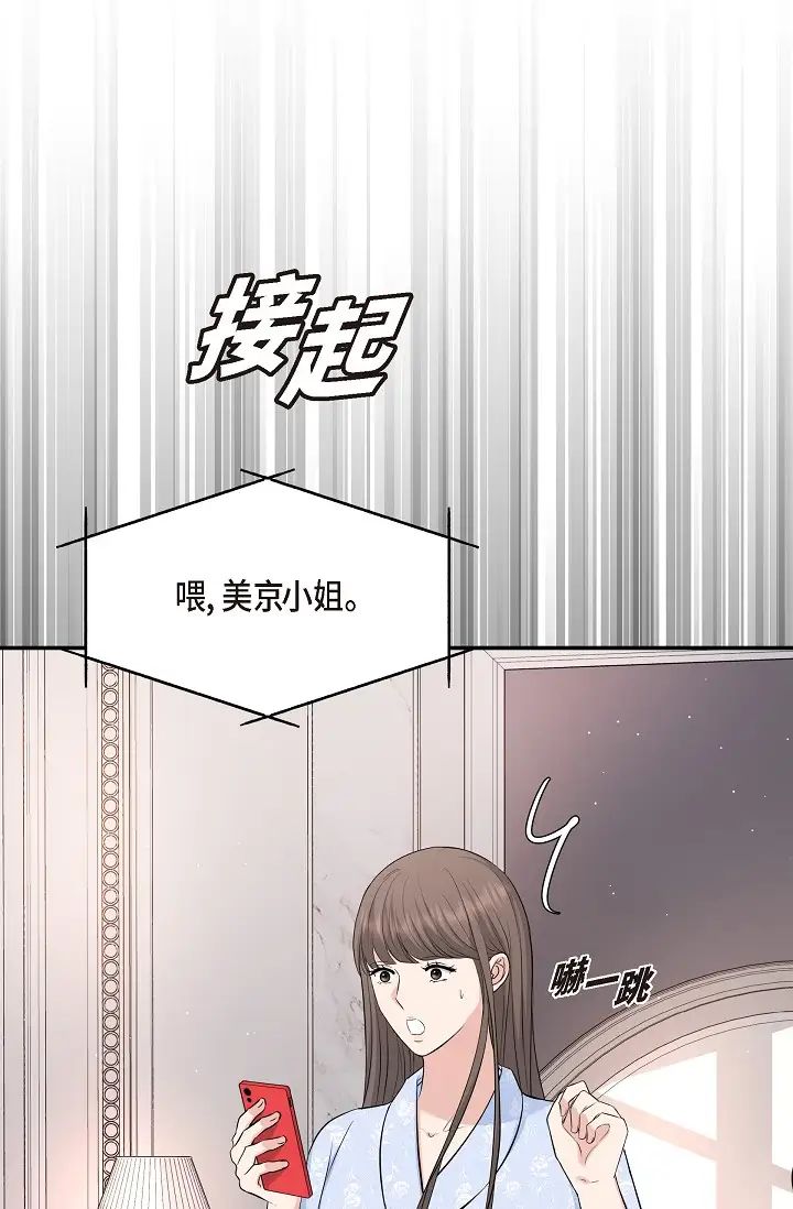 《可疑的代表》漫画 第46話-不受誘惑的美京