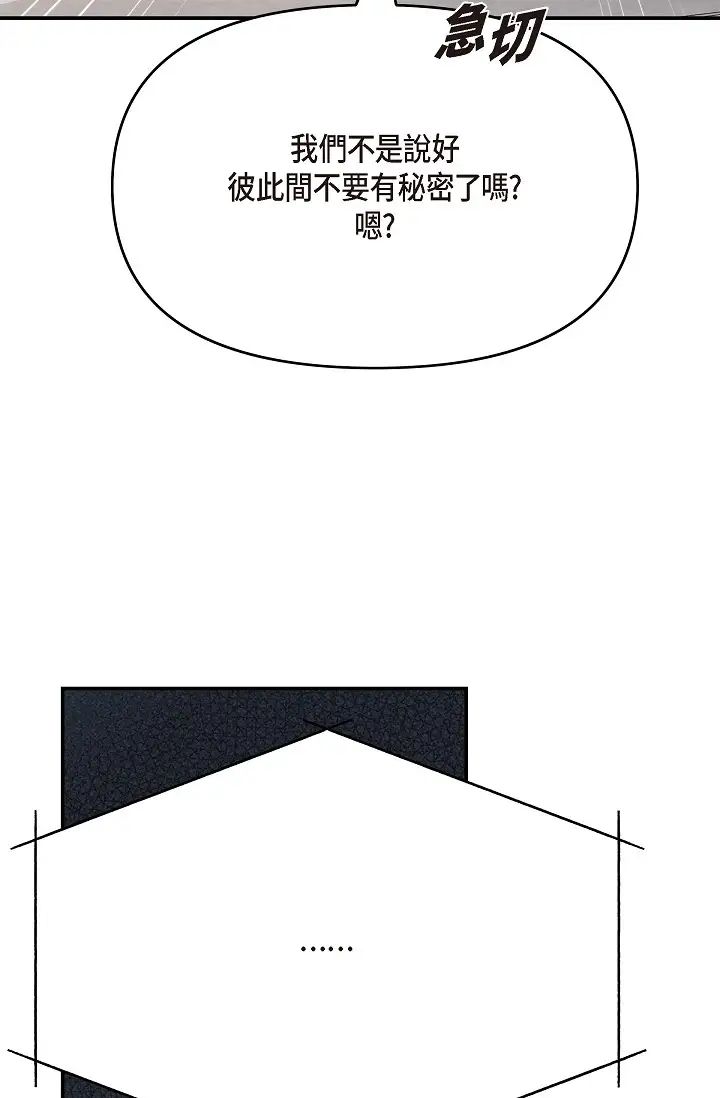 《可疑的代表》漫画 第46話-不受誘惑的美京