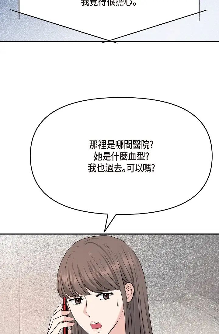 《可疑的代表》漫画 第46話-不受誘惑的美京