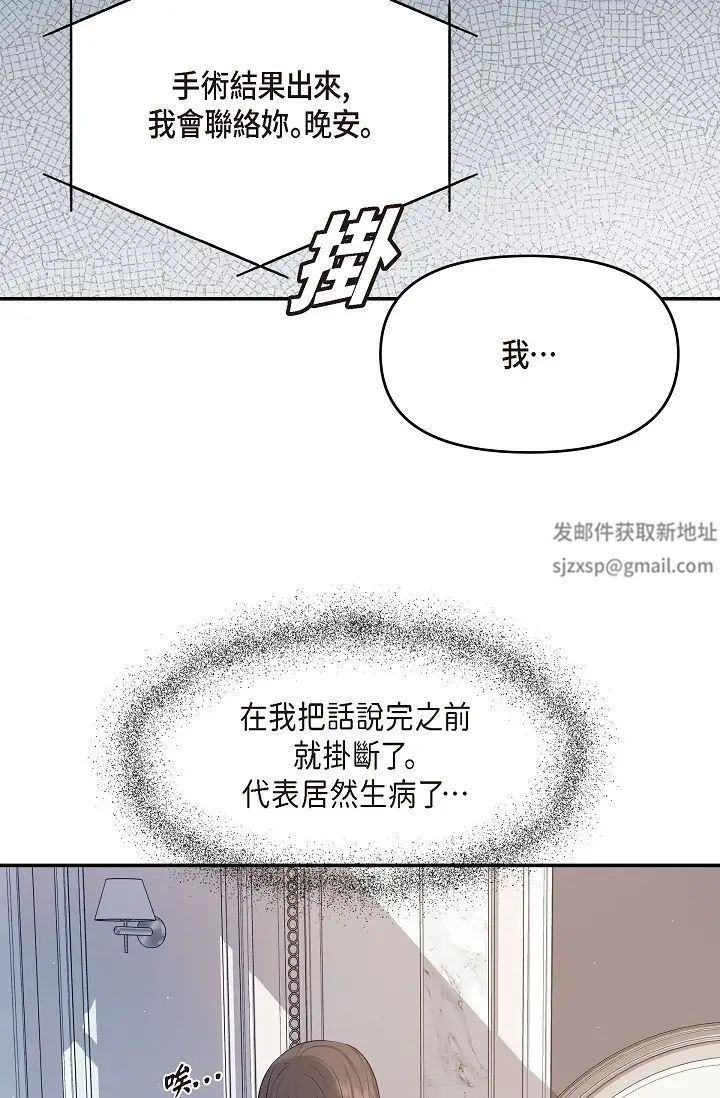 《可疑的代表》漫画 第46話-不受誘惑的美京