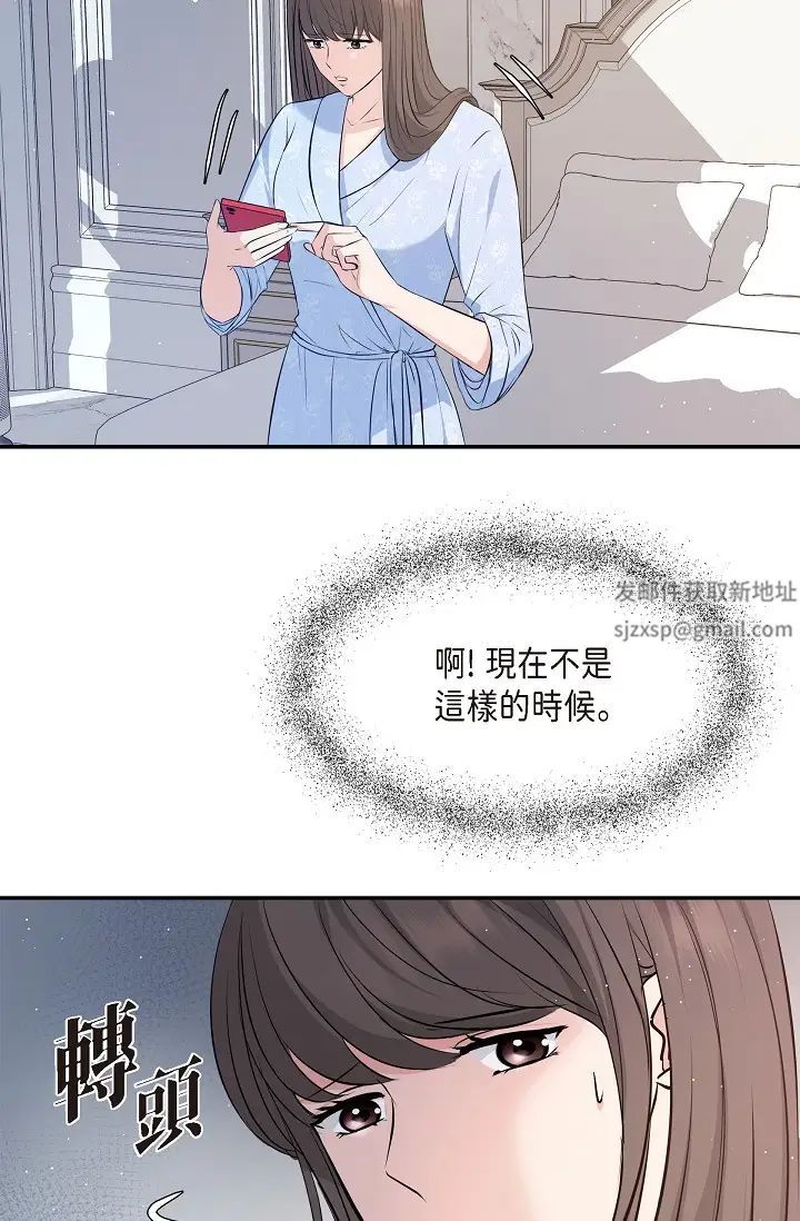 《可疑的代表》漫画 第46話-不受誘惑的美京