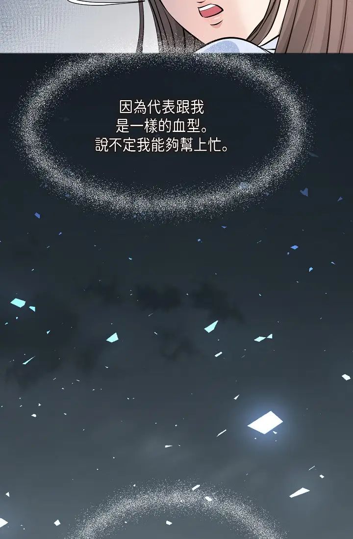 《可疑的代表》漫画 第46話-不受誘惑的美京