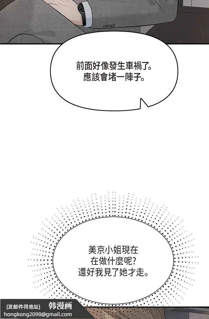 《可疑的代表》漫画 第46話-不受誘惑的美京