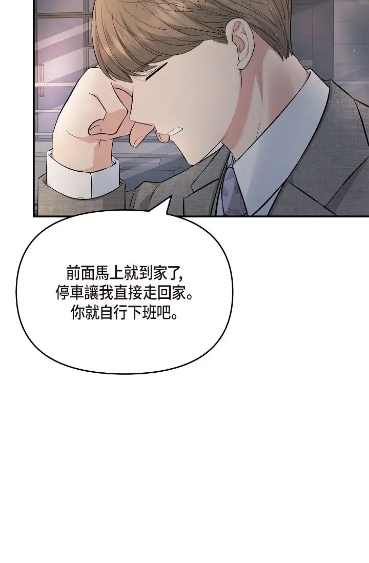 《可疑的代表》漫画 第46話-不受誘惑的美京