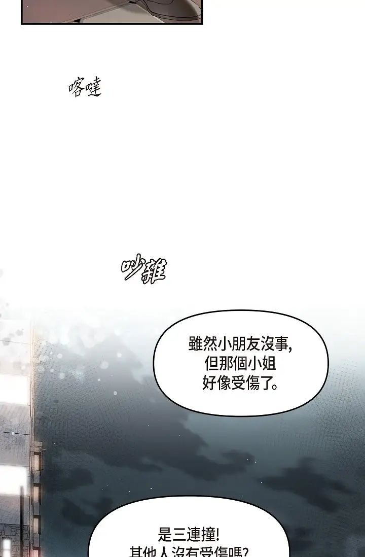 《可疑的代表》漫画 第46話-不受誘惑的美京
