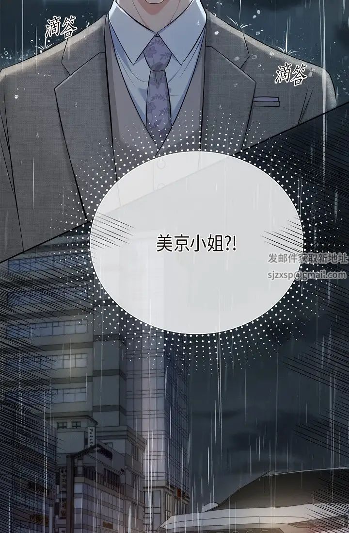 《可疑的代表》漫画 第46話-不受誘惑的美京