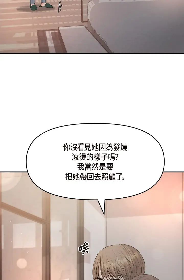 《可疑的代表》漫画 第39話-喜歡你喜歡到快瘋瞭