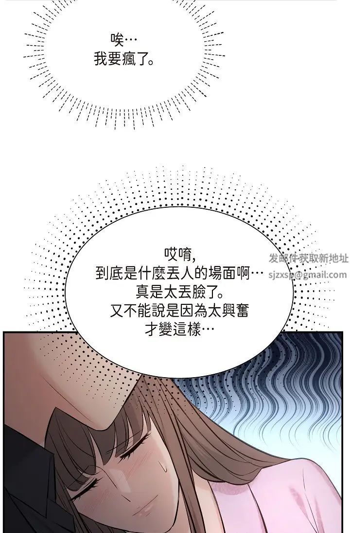 《可疑的代表》漫画 第39話-喜歡你喜歡到快瘋瞭