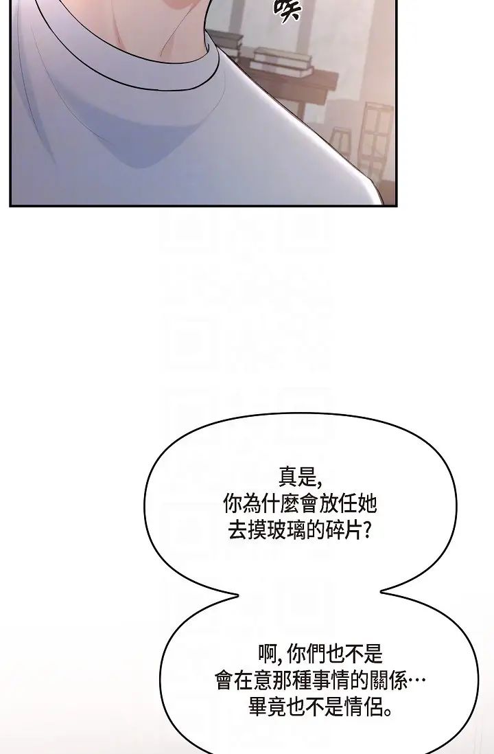 《可疑的代表》漫画 第39話-喜歡你喜歡到快瘋瞭