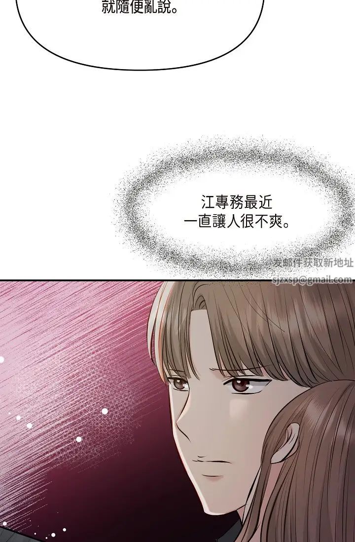 《可疑的代表》漫画 第39話-喜歡你喜歡到快瘋瞭
