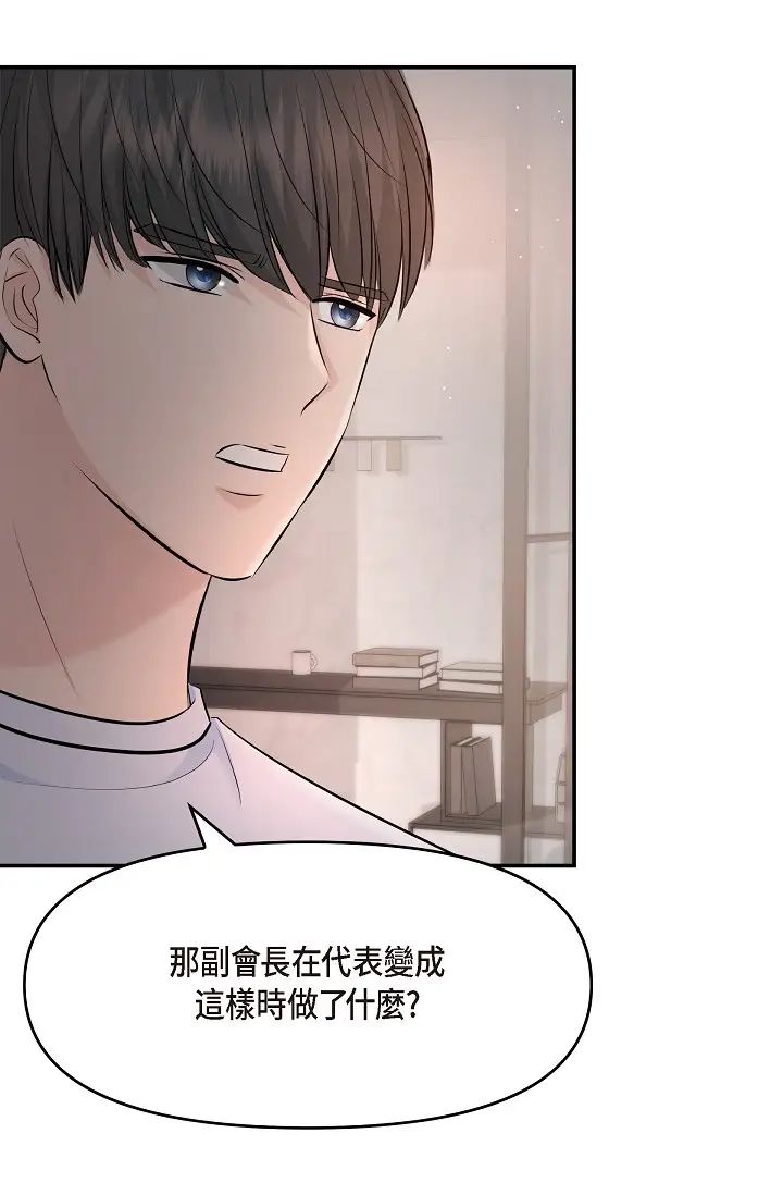 《可疑的代表》漫画 第39話-喜歡你喜歡到快瘋瞭