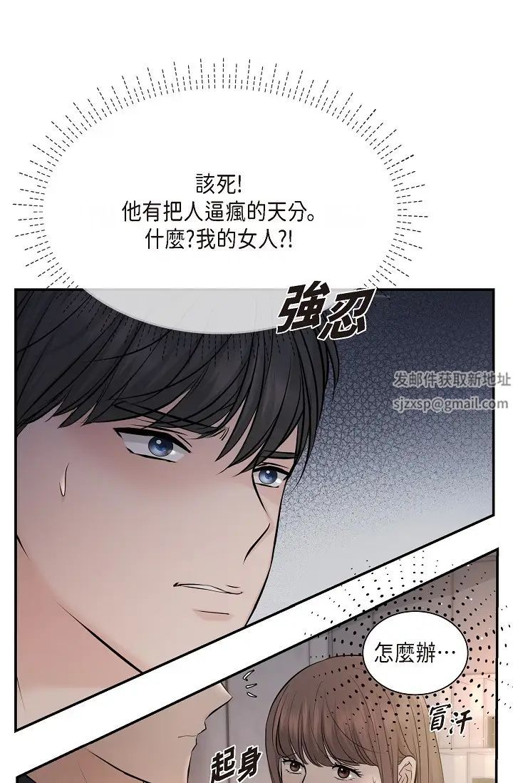 《可疑的代表》漫画 第39話-喜歡你喜歡到快瘋瞭