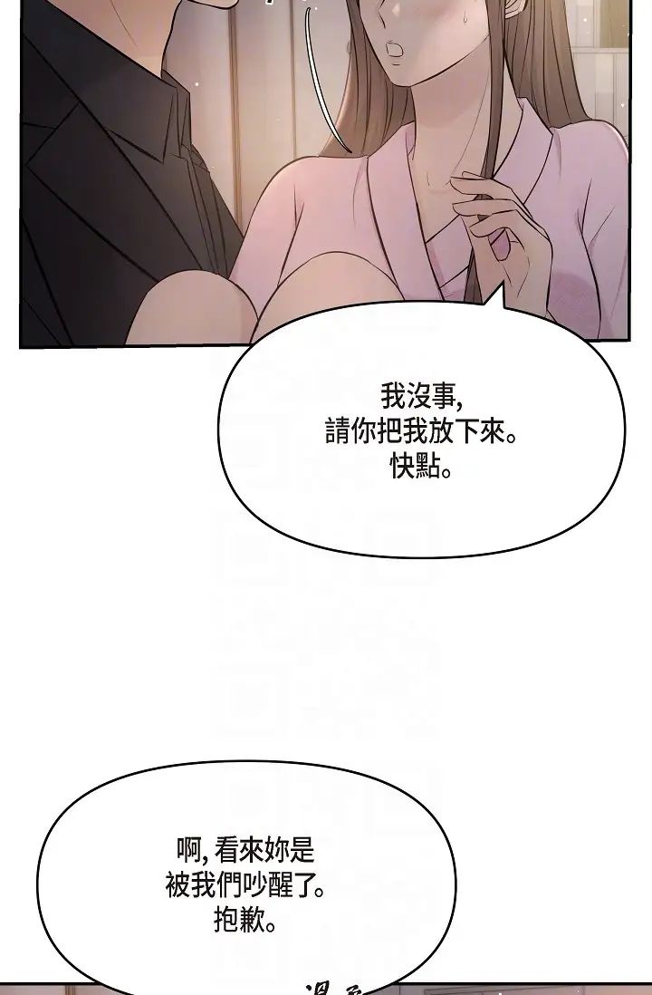 《可疑的代表》漫画 第39話-喜歡你喜歡到快瘋瞭