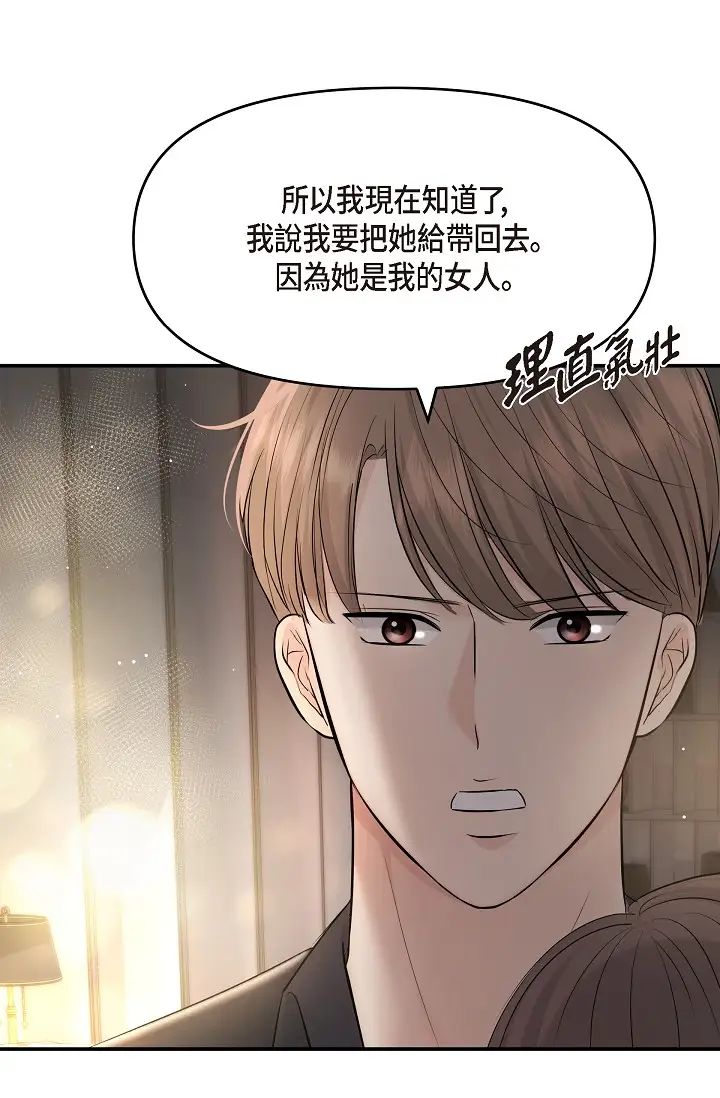 《可疑的代表》漫画 第39話-喜歡你喜歡到快瘋瞭