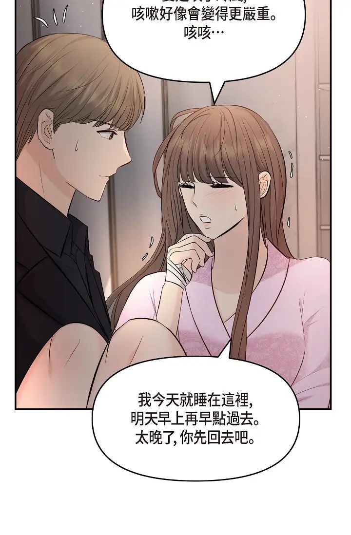 《可疑的代表》漫画 第39話-喜歡你喜歡到快瘋瞭
