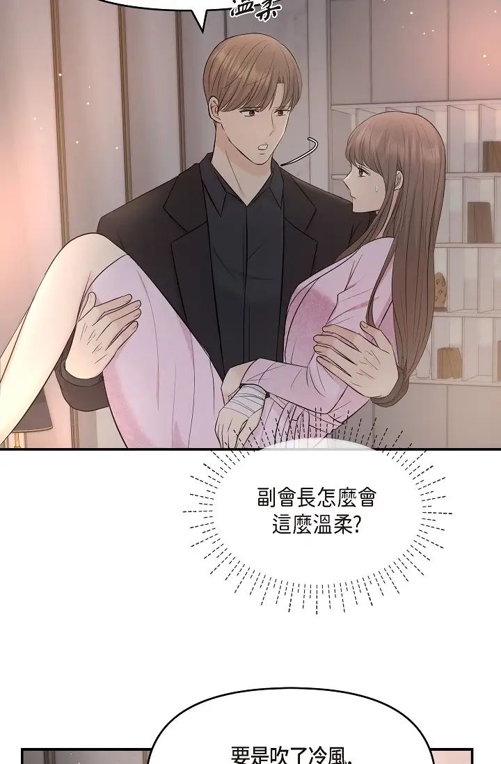 《可疑的代表》漫画 第39話-喜歡你喜歡到快瘋瞭