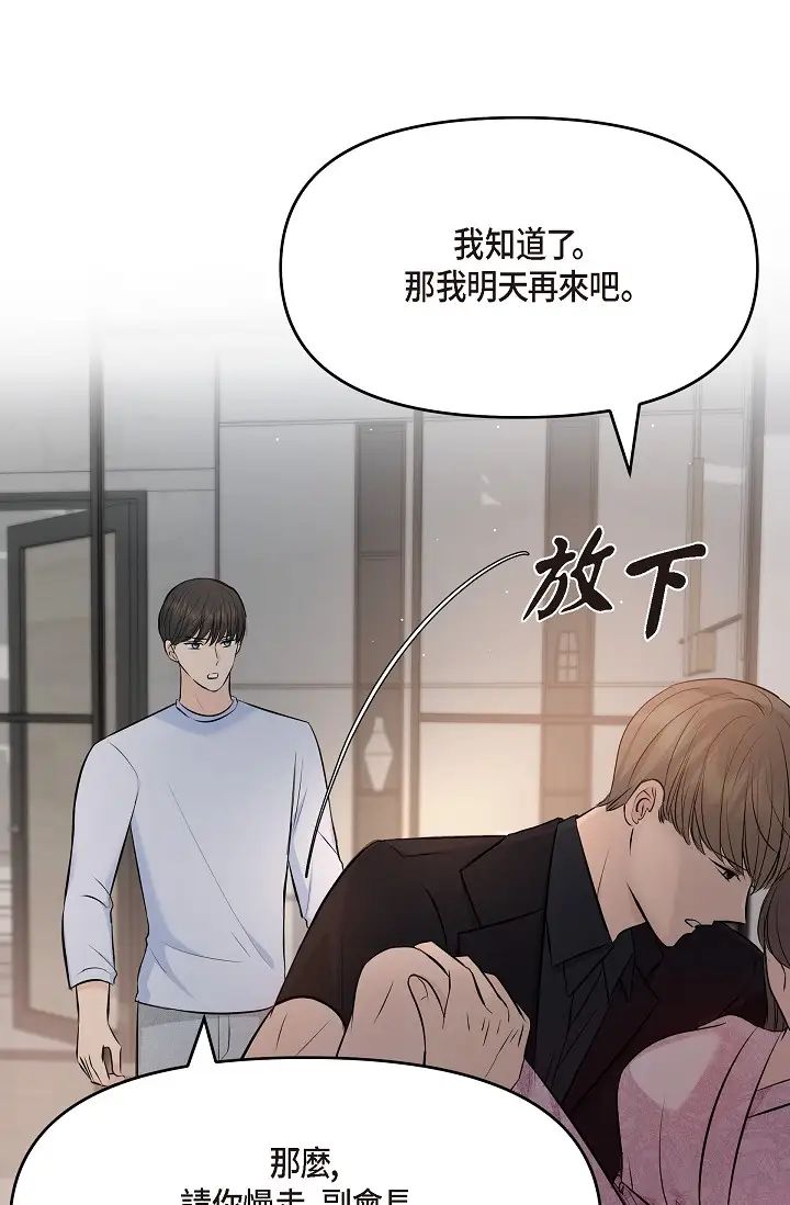 《可疑的代表》漫画 第39話-喜歡你喜歡到快瘋瞭