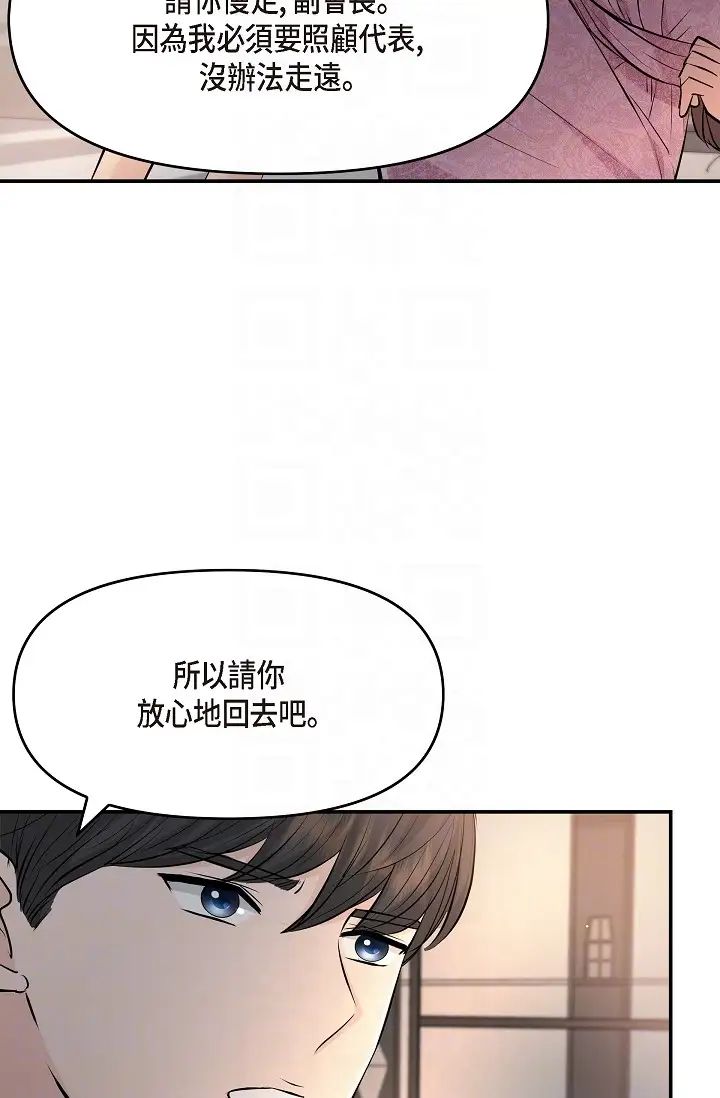 《可疑的代表》漫画 第39話-喜歡你喜歡到快瘋瞭