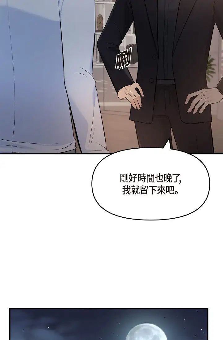 《可疑的代表》漫画 第39話-喜歡你喜歡到快瘋瞭
