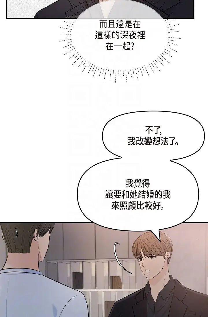 《可疑的代表》漫画 第39話-喜歡你喜歡到快瘋瞭