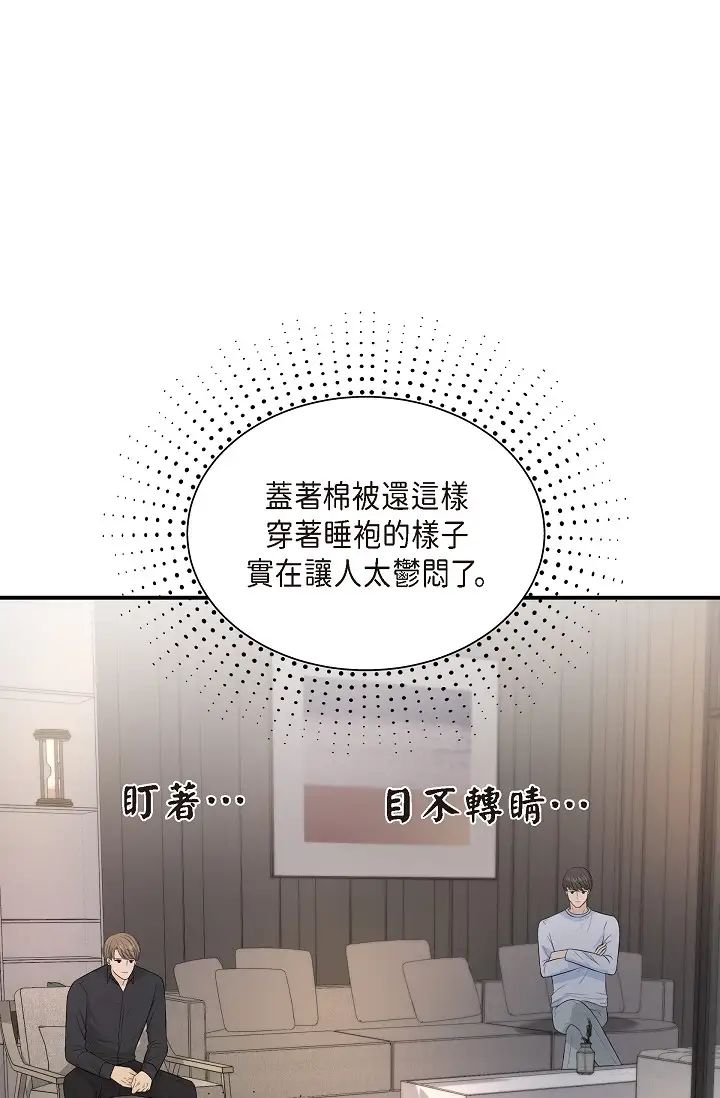 《可疑的代表》漫画 第39話-喜歡你喜歡到快瘋瞭